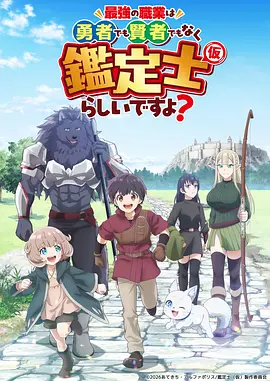 动漫《时光代理人》海报